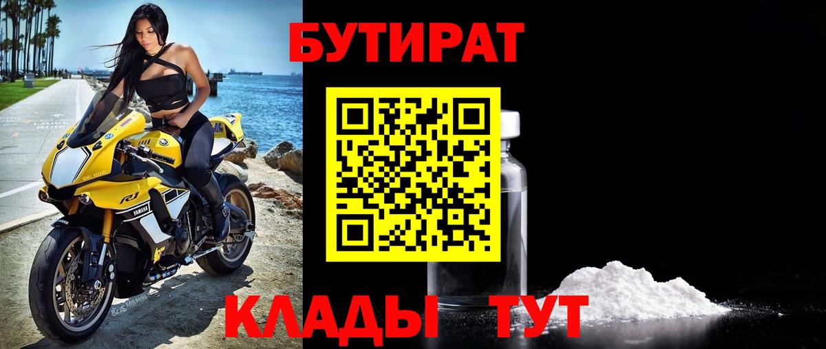 Касимов  Бутират Butirat  Вход с VPN 