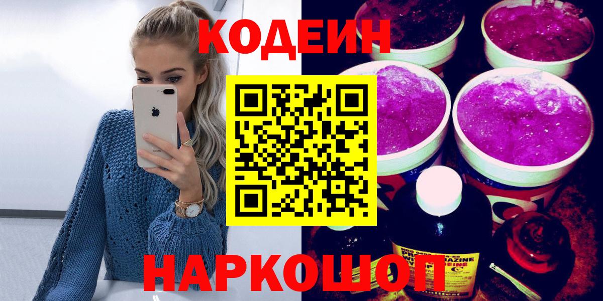 Касимов  Codein Purple Drank  купить наркотики цена  Кодеиновый сироп Lean Purple Drank  Вход с VPN 