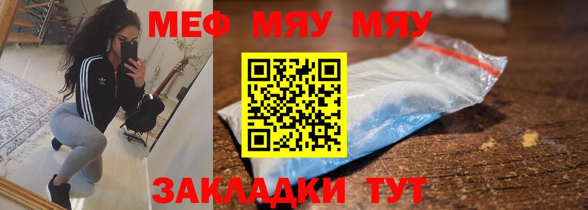 Меф мяу мяу кристаллы Касимов